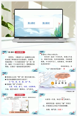 第7单元 20 雾在哪里（课件+教案+视频） 人教版小学语文二年级上册