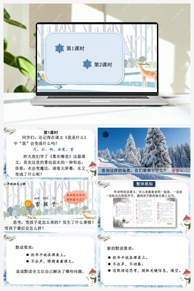第7单元 21 雪孩子（课件+教案+视频） 人教版小学语文二年级上册