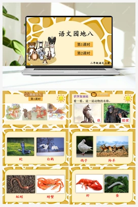 第8单元 语文园地八（课件+教案+视频） 人教版小学语文二年级上册