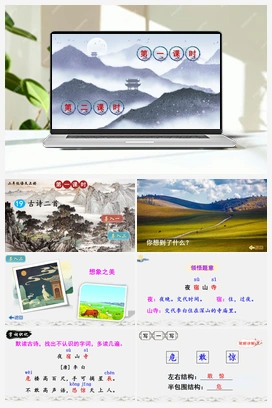 第七单元 19《古诗两首》（课件+教案+说课稿+教学反思+视频） 人教版小学语文二年级上册
