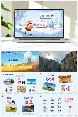 第七单元 语文园地七（课件+教案+说课稿+教学反思+视频） 人教版小学语文二年级上册