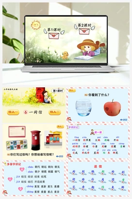 第三单元 6 一封信（课件+教案+说课稿+教学反思） 人教版小学语文二年级上册
