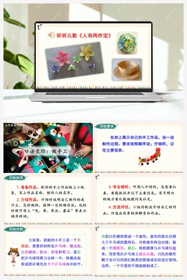 第三单元 口语交际：做手工（课件+教案+说课稿+教学反思） 人教版小学语文二年级上册