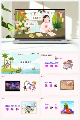 第三单元 语文园地三（课件+教案+说课稿+教学反思） 人教版小学语文二年级上册