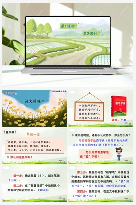 第二单元 语文园地二（课件+教案+说课稿+教学反思） 人教版小学语文二年级上册