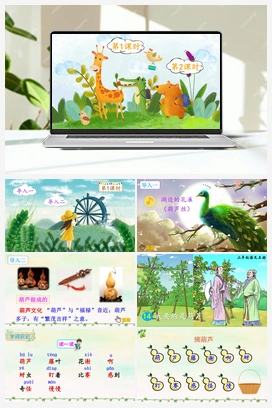 第五单元 14 我要的是葫芦（课件+教案+说课稿+教学反思） 人教版小学语文二年级上册
