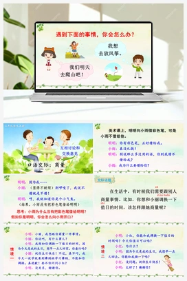 第五单元 口语交际：商量（课件+教案+说课稿+教学反思） 人教版小学语文二年级上册