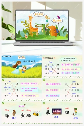 第五单元 语文园地五（课件+教案+说课稿+教学反思） 人教版小学语文二年级上册