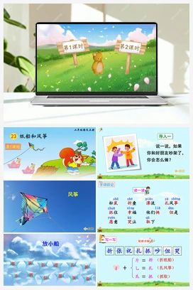 第八单元 23 纸船和风筝（课件+教案+说课稿+教学反思） 人教版小学语文二年级上册