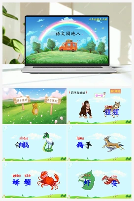 第八单元 语文园地八（课件+教案+说课稿+教学反思） 人教版小学语文二年级上册