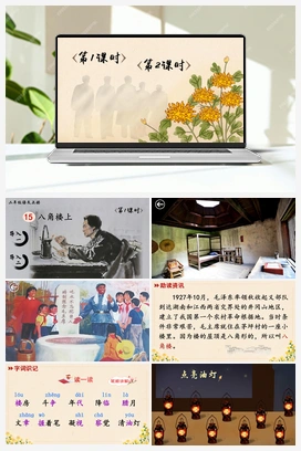 第六单元 15 八角楼上（课件+教案+说课稿+教学反思+视频） 人教版小学语文二年级上册