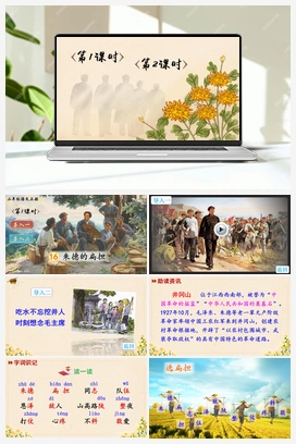 第六单元 16 朱德的扁担（课件+教案+说课稿+教学反思+视频） 人教版小学语文二年级上册