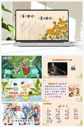 第六单元 17 难忘的泼水节（课件+教案+说课稿+教学反思+视频） 人教版小学语文二年级上册