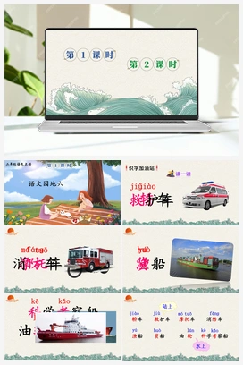 第六单元 语文园地六（课件+教案+说课稿+教学反思） 人教版小学语文二年级上册