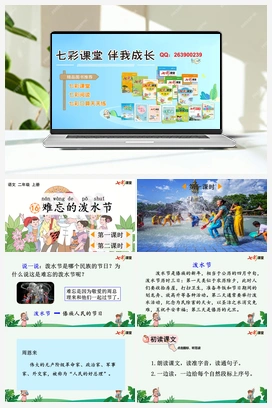 16 难忘的泼水节（课件+教案+视频） 新课标 人教版语文二年级上册