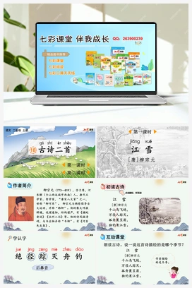 18 古诗二首（课件+教案+视频） 新课标 人教版语文二年级上册