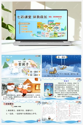 20 雪孩子（课件+教案+视频） 新课标 人教版语文二年级上册