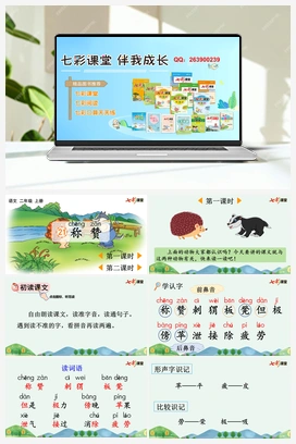 21 称赞（课件+教案+视频） 新课标 人教版语文二年级上册