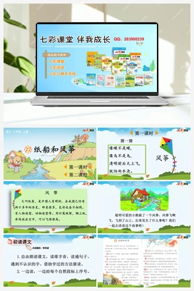 22 纸船和风筝（课件+教案+视频） 新课标 人教版语文二年级上册