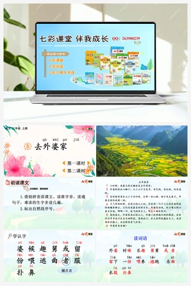 5 去外婆家（课件+教案+视频） 新课标 人教版语文二年级上册