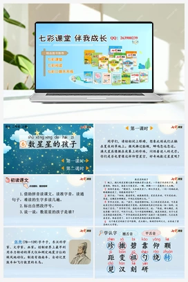 6 数星星的孩子（课件+教案+视频） 新课标 人教版语文二年级上册