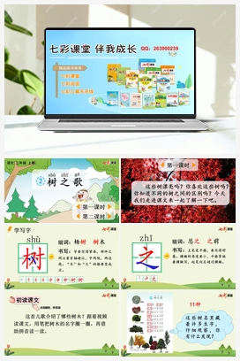 识字2 树之歌（课件+教案+视频） 新课标 人教版语文二年级上册