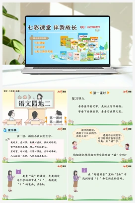 语文园地二（课件+教案+视频） 新课标 人教版语文二年级上册