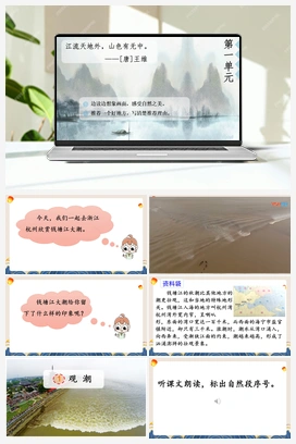 01 观潮（课件+视频） 人教版小学语文四年级上册 第1单元