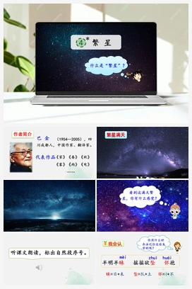 04 繁星（课件） 人教版小学语文四年级上册 第1单元