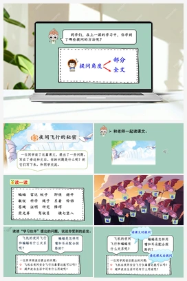 06 夜间飞行的秘密（课件） 人教版小学语文四年级上册 第2单元