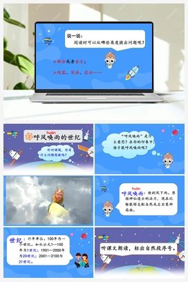 07 呼风唤雨的世纪（课件+视频） 人教版小学语文四年级上册 第2单元