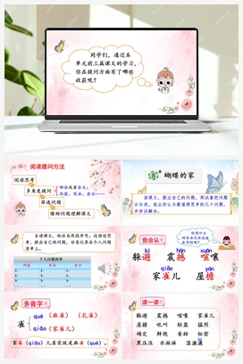 08 蝴蝶的家（课件） 人教版小学语文四年级上册 第2单元