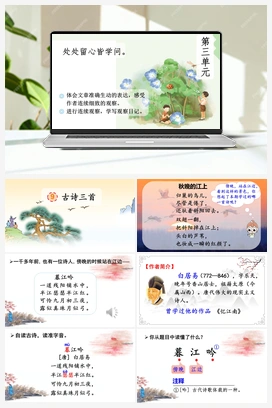 09 古诗三首（课件+视频） 人教版小学语文四年级上册 第3单元