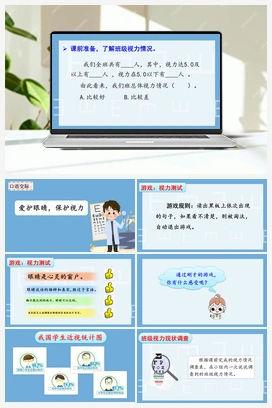 口语交际：爱护眼睛，保护视力（课件+视频） 人教版小学语文四年级上册 第3单元