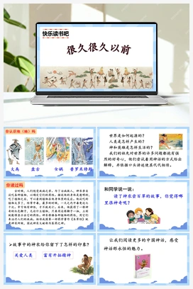 快乐读书吧（课件） 人教版小学语文四年级上册 第4单元