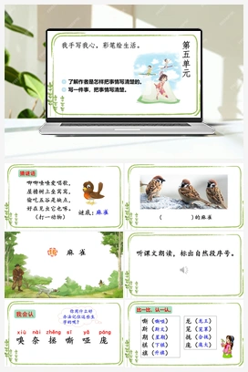 16 麻雀（课件+视频） 人教版小学语文四年级上册 第5单元