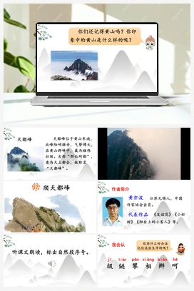 17 爬天都峰（课件+视频） 人教版小学语文四年级上册 第5单元