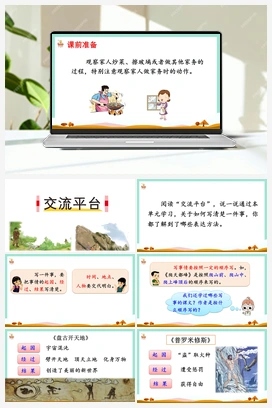 习作例文+习作：生活万花筒（课件） 人教版小学语文四年级上册 第5单元