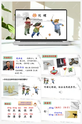 20 陀螺（课件） 人教版小学语文四年级上册 第6单元
