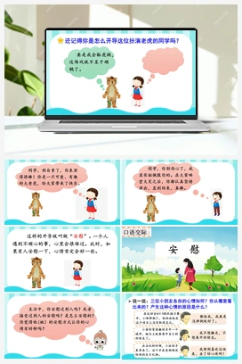 口语交际：安慰（课件） 人教版小学语文四年级上册 第6单元