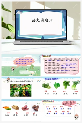 语文园地六（课件） 人教版小学语文四年级上册 第6单元