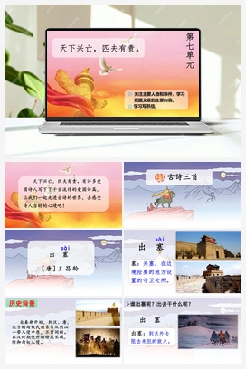 21 古诗三首（课件+视频） 人教版小学语文四年级上册 第7单元