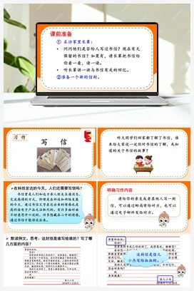 习作：写信（课件） 人教版小学语文四年级上册 第7单元