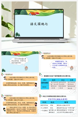 语文园地七（课件） 人教版小学语文四年级上册 第7单元