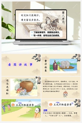 25 王戎不取道旁李（课件） 人教版小学语文四年级上册 第8单元