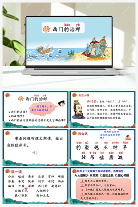 26 西门豹治邺（课件） 人教版小学语文四年级上册 第8单元