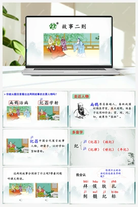 27 故事二则（课件） 人教版小学语文四年级上册 第8单元