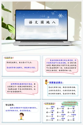语文园地八（课件） 人教版小学语文四年级上册 第8单元
