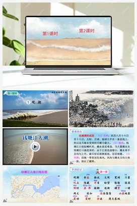 1 观潮（课件+教案+说课稿+教学反思+视频） 人教版小学语文四年级上册 第一单元