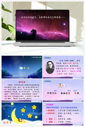 4 繁星（课件+教案+说课稿+教学反思+视频） 人教版小学语文四年级上册 第一单元